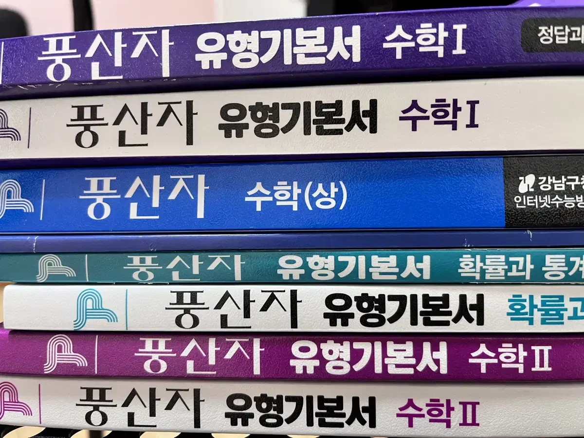 풍산자,풍산자유형기본서 수학 수학1,수학 상,수학2,확률과통계